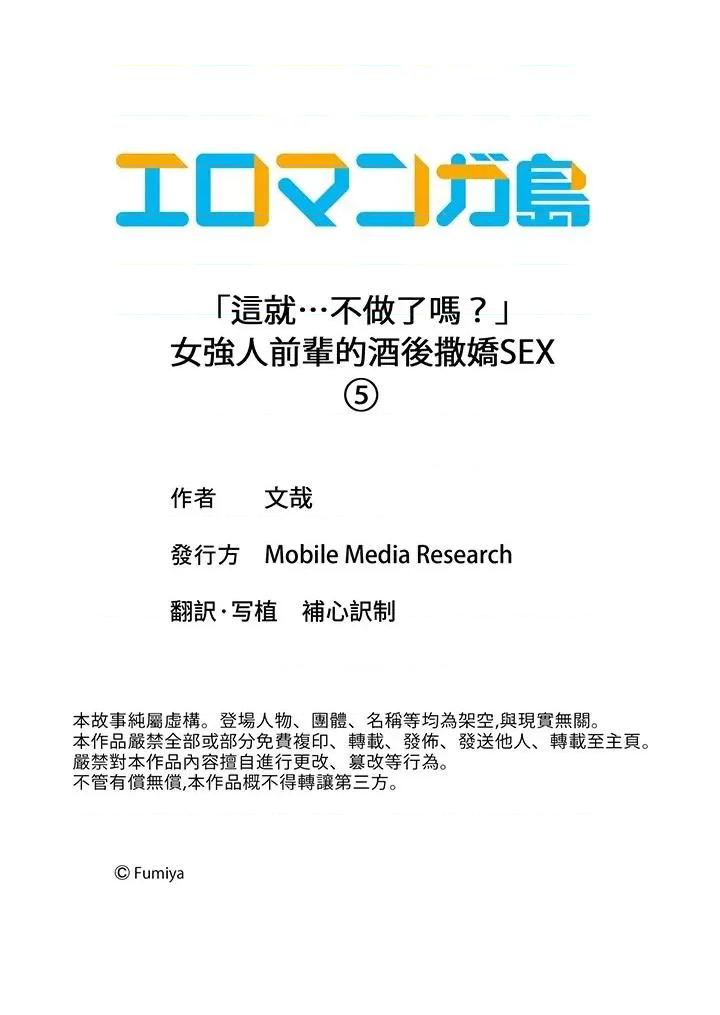 「这就…不做了吗？」女强人前辈的酒后撒娇 「这就…不做了吗？」女强人前辈的酒后撒娇SEX-第5话 第14页