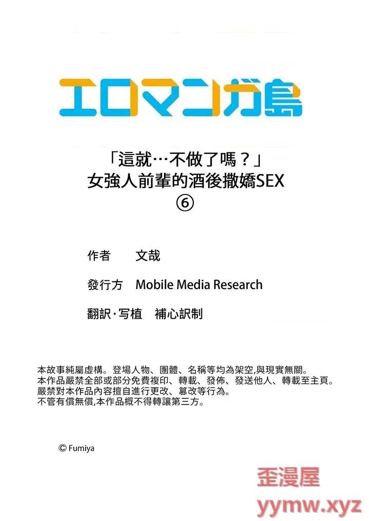「这就…不做了吗？」女强人前辈的酒后撒娇 「这就…不做了吗？」女强人前辈的酒后撒娇SEX-第6话 第14页