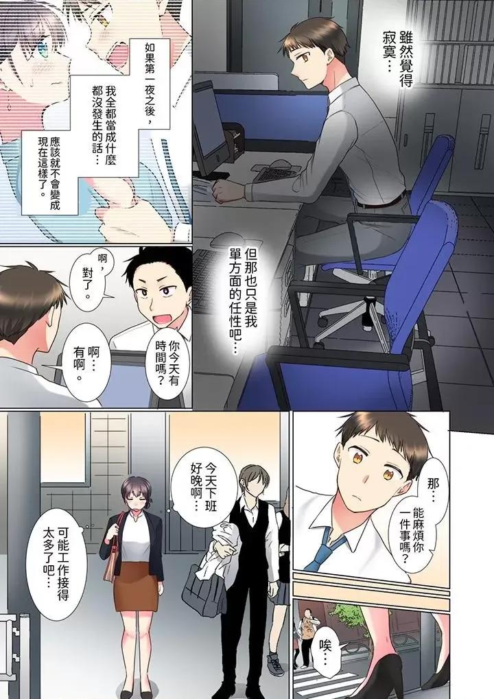 「这就…不做了吗？」女强人前辈的酒后撒娇 「这就…不做了吗？」女强人前辈的酒后撒娇SEX-第7话 第4页