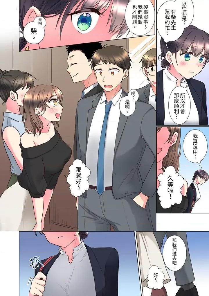 「这就…不做了吗？」女强人前辈的酒后撒娇 「这就…不做了吗？」女强人前辈的酒后撒娇SEX-第7话 第5页