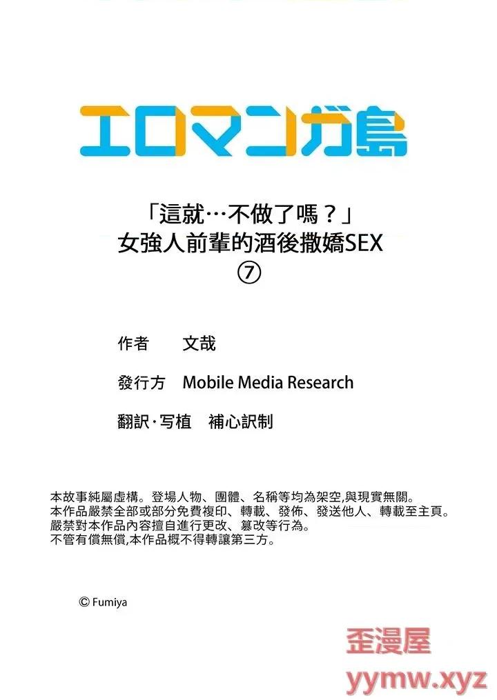 「这就…不做了吗？」女强人前辈的酒后撒娇 「这就…不做了吗？」女强人前辈的酒后撒娇SEX-第7话 第14页