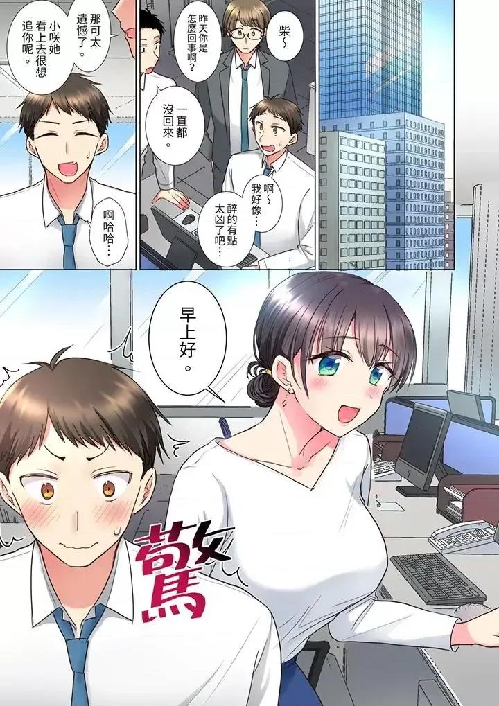 「这就…不做了吗？」女强人前辈的酒后撒娇 「这就…不做了吗？」女强人前辈的酒后撒娇SEX-第9话 第2页