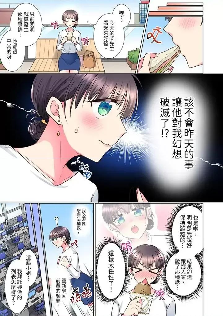 「这就…不做了吗？」女强人前辈的酒后撒娇 「这就…不做了吗？」女强人前辈的酒后撒娇SEX-第9话 第4页