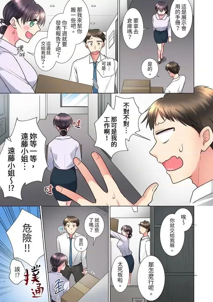 「这就…不做了吗？」女强人前辈的酒后撒娇 「这就…不做了吗？」女强人前辈的酒后撒娇SEX-第9话 第6页