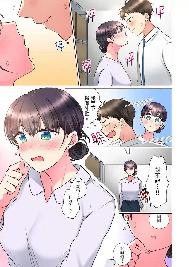 「这就…不做了吗？」女强人前辈的酒后撒娇 「这就…不做了吗？」女强人前辈的酒后撒娇SEX-第9话 第8页