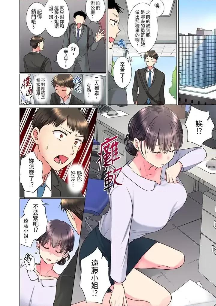 「这就…不做了吗？」女强人前辈的酒后撒娇 「这就…不做了吗？」女强人前辈的酒后撒娇SEX-第9话 第9页