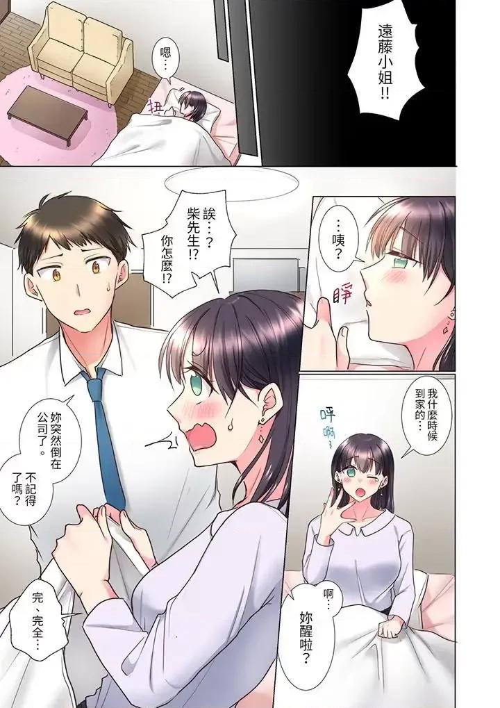 「这就…不做了吗？」女强人前辈的酒后撒娇 「这就…不做了吗？」女强人前辈的酒后撒娇SEX-第9话 第10页