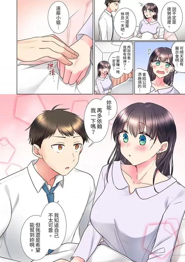 「这就…不做了吗？」女强人前辈的酒后撒娇 「这就…不做了吗？」女强人前辈的酒后撒娇SEX-第9话 第11页