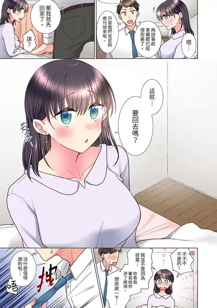 「这就…不做了吗？」女强人前辈的酒后撒娇 「这就…不做了吗？」女强人前辈的酒后撒娇SEX-第9话 第12页