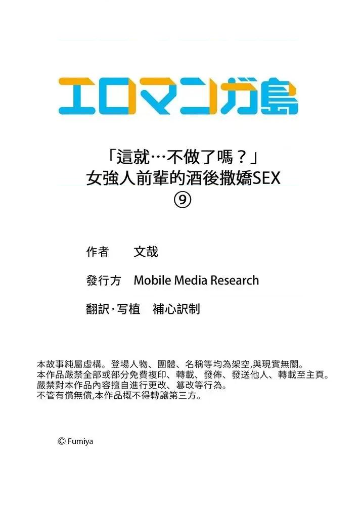「这就…不做了吗？」女强人前辈的酒后撒娇 「这就…不做了吗？」女强人前辈的酒后撒娇SEX-第9话 第14页
