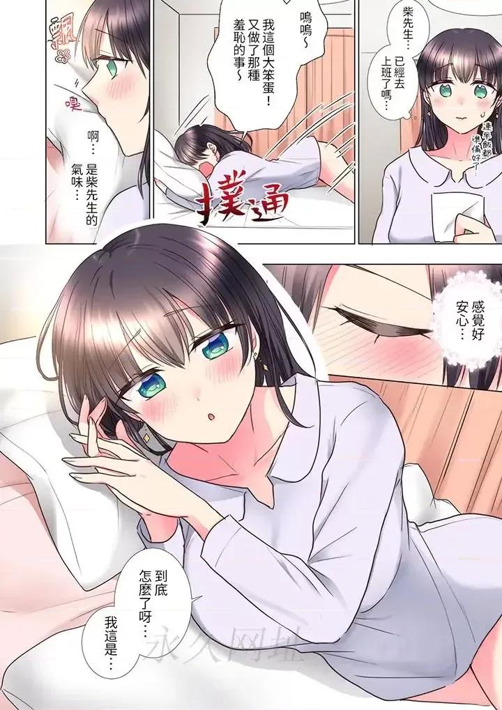 「这就…不做了吗？」女强人前辈的酒后撒娇 「这就…不做了吗？」女强人前辈的酒后撒娇SEX-第10话 第13页