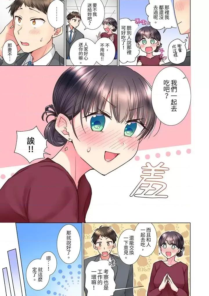 「这就…不做了吗？」女强人前辈的酒后撒娇 「这就…不做了吗？」女强人前辈的酒后撒娇SEX-第11话 第4页