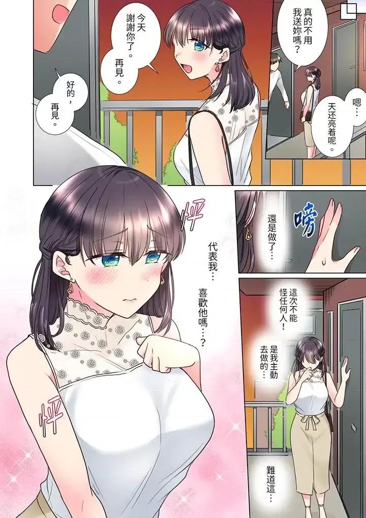 「这就…不做了吗？」女强人前辈的酒后撒娇 「这就…不做了吗？」女强人前辈的酒后撒娇SEX-第12话 第13页