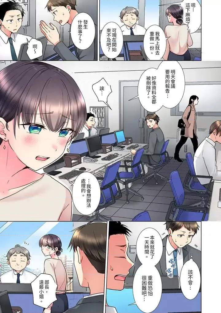 「这就…不做了吗？」女强人前辈的酒后撒娇 「这就…不做了吗？」女强人前辈的酒后撒娇SEX-第13话 第4页
