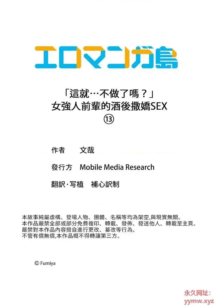 「这就…不做了吗？」女强人前辈的酒后撒娇 「这就…不做了吗？」女强人前辈的酒后撒娇SEX-第13话 第14页