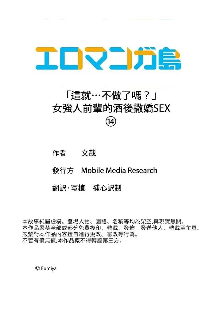 「这就…不做了吗？」女强人前辈的酒后撒娇 「这就…不做了吗？」女强人前辈的酒后撒娇SEX-第14话 第14页