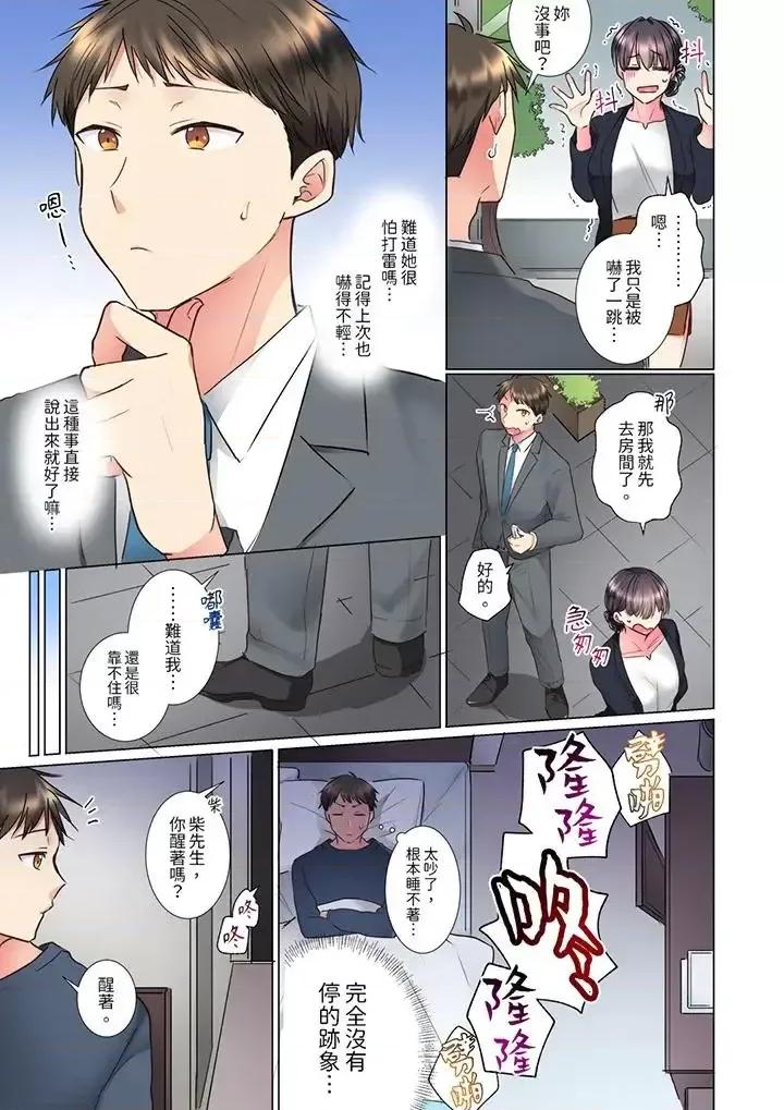 「这就…不做了吗？」女强人前辈的酒后撒娇 「这就…不做了吗？」女强人前辈的酒后撒娇SEX-第15话 第4页