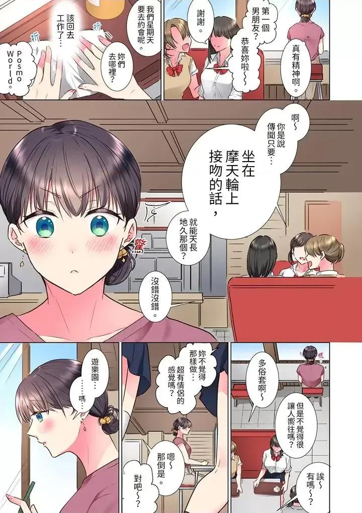 「这就…不做了吗？」女强人前辈的酒后撒娇 「这就…不做了吗？」女强人前辈的酒后撒娇SEX-第17话 第4页