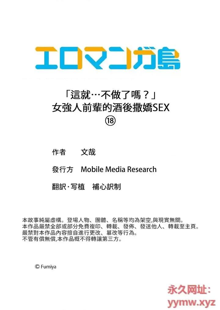 「这就…不做了吗？」女强人前辈的酒后撒娇 「这就…不做了吗？」女强人前辈的酒后撒娇SEX-第18话 第14页