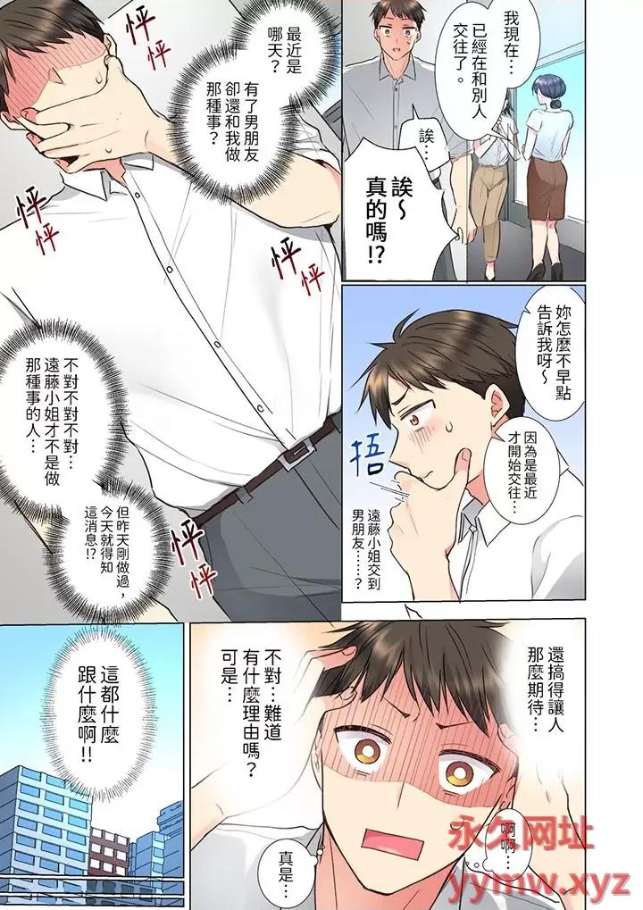 「这就…不做了吗？」女强人前辈的酒后撒娇 「这就…不做了吗？」女强人前辈的酒后撒娇SEX-第19话 第2页