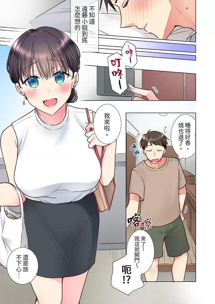 「这就…不做了吗？」女强人前辈的酒后撒娇 「这就…不做了吗？」女强人前辈的酒后撒娇SEX-第19话 第4页