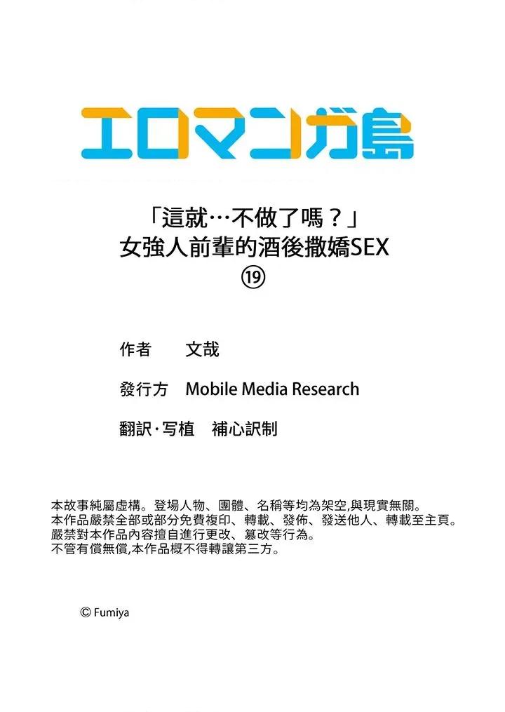 「这就…不做了吗？」女强人前辈的酒后撒娇 「这就…不做了吗？」女强人前辈的酒后撒娇SEX-第19话 第14页