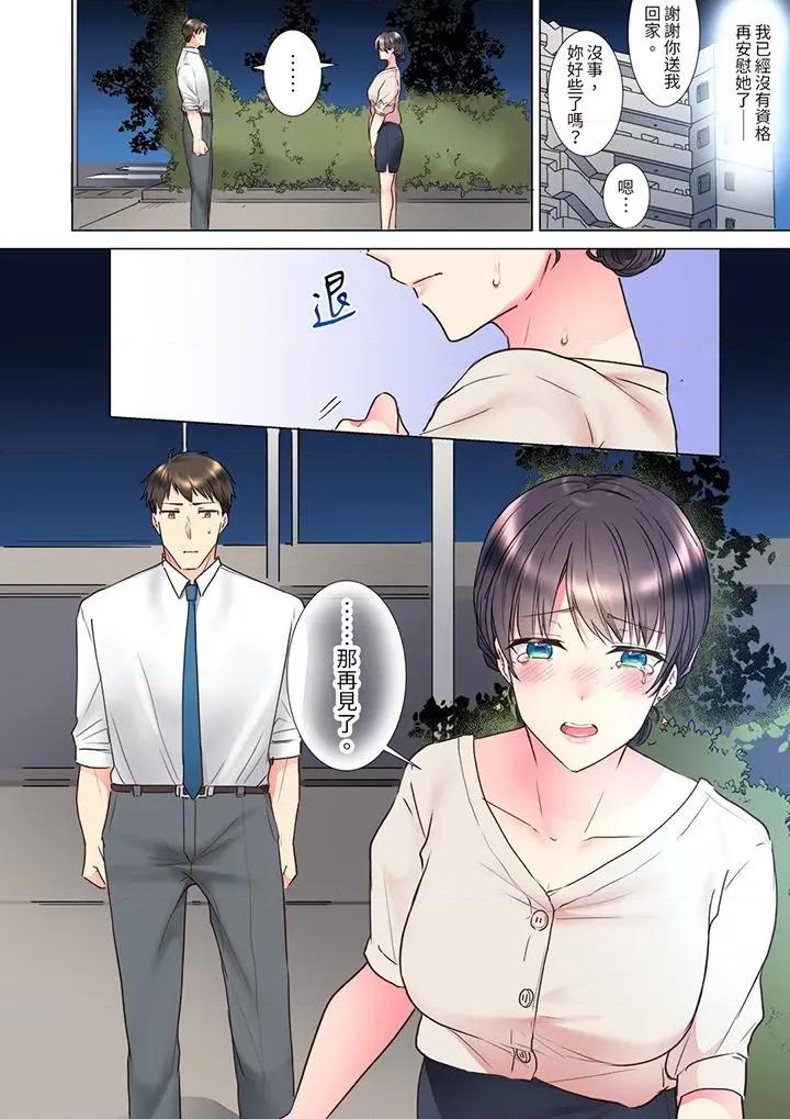 「这就…不做了吗？」女强人前辈的酒后撒娇 「这就…不做了吗？」女强人前辈的酒后撒娇SEX-第22话 第13页