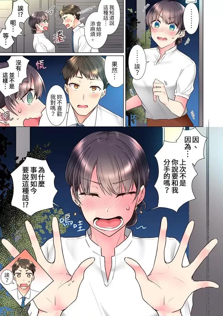 「这就…不做了吗？」女强人前辈的酒后撒娇 「这就…不做了吗？」女强人前辈的酒后撒娇SEX-第23话 第10页