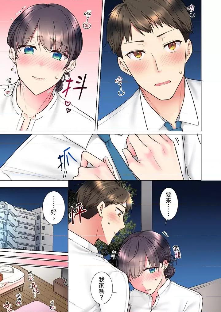 「这就…不做了吗？」女强人前辈的酒后撒娇 「这就…不做了吗？」女强人前辈的酒后撒娇SEX-第24话 第2页