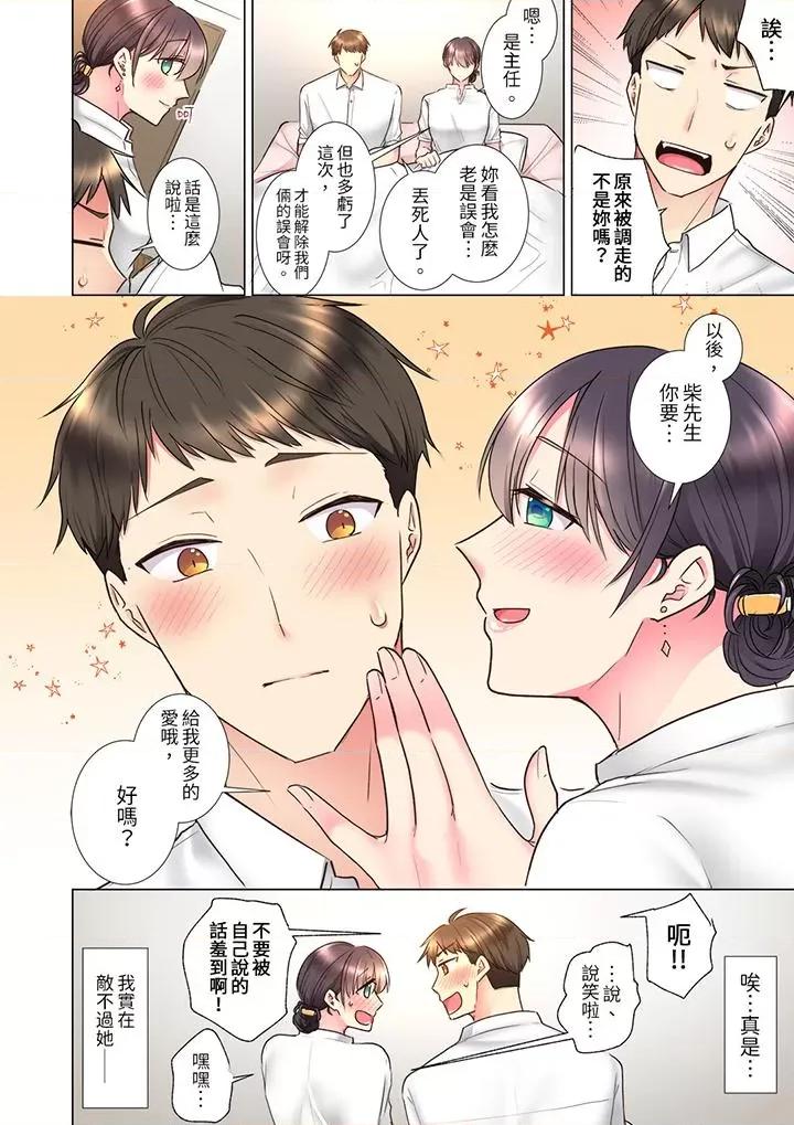 「这就…不做了吗？」女强人前辈的酒后撒娇 「这就…不做了吗？」女强人前辈的酒后撒娇SEX-第24话 第13页