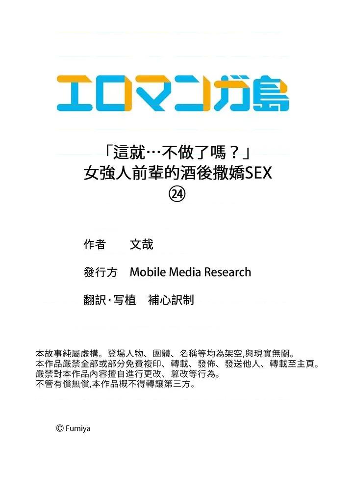 「这就…不做了吗？」女强人前辈的酒后撒娇 「这就…不做了吗？」女强人前辈的酒后撒娇SEX-第24话 第14页