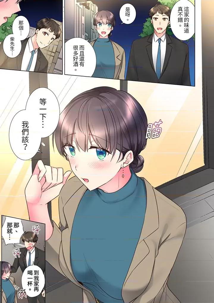 「这就…不做了吗？」女强人前辈的酒后撒娇 「这就…不做了吗？」女强人前辈的酒后撒娇SEX-第25话 第4页