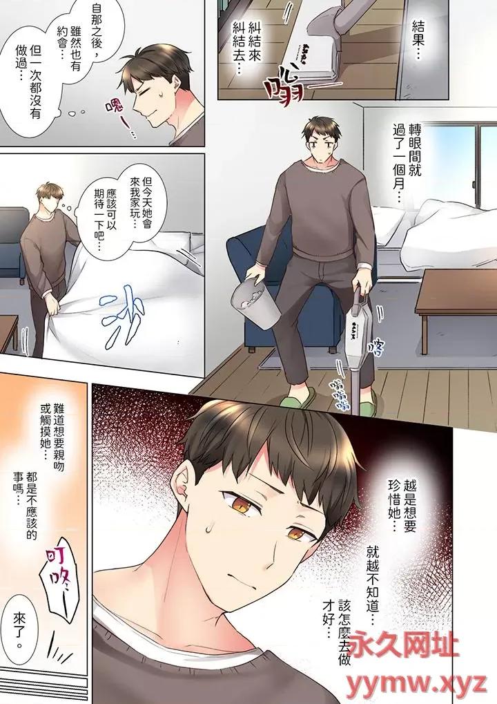 「这就…不做了吗？」女强人前辈的酒后撒娇 「这就…不做了吗？」女强人前辈的酒后撒娇SEX-第25话 第6页