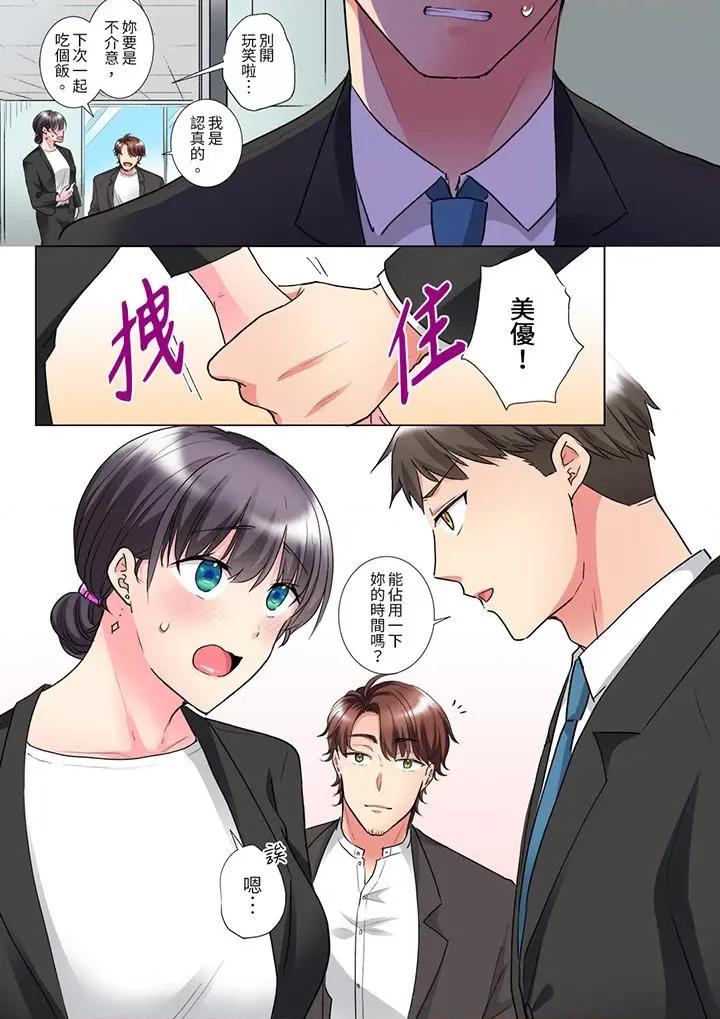 「这就…不做了吗？」女强人前辈的酒后撒娇 「这就…不做了吗？」女强人前辈的酒后撒娇SEX-第27话 第6页