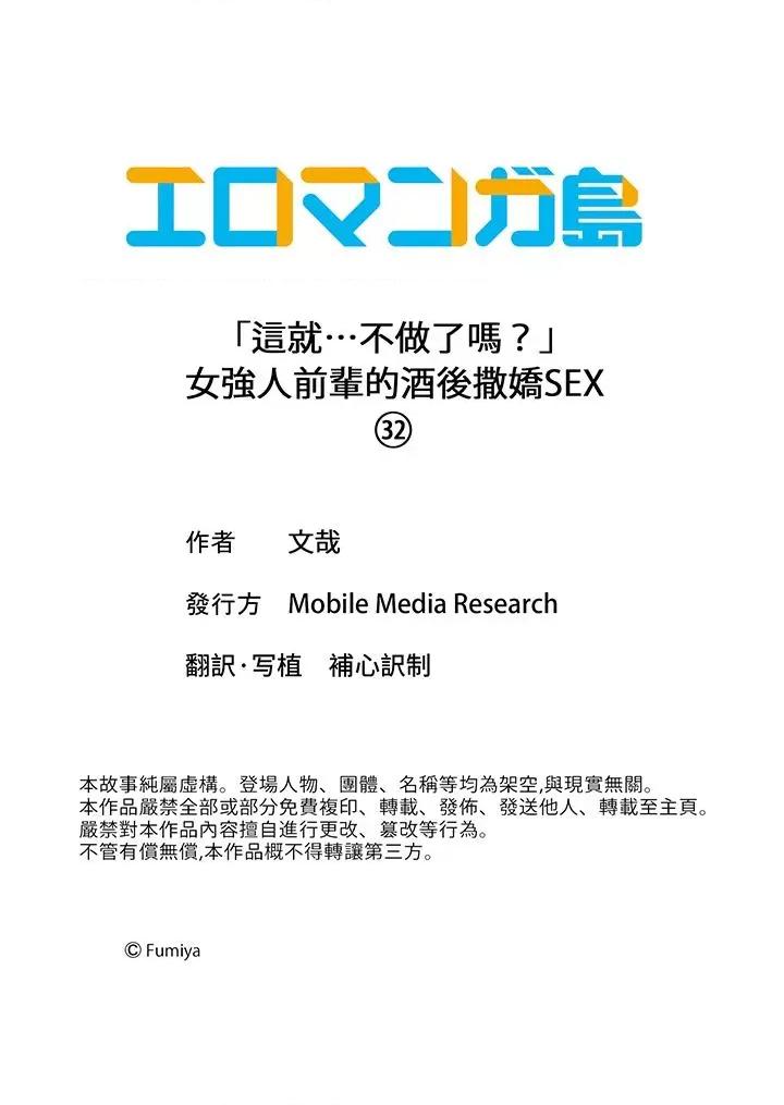 「这就…不做了吗？」女强人前辈的酒后撒娇 「这就…不做了吗？」女强人前辈的酒后撒娇SEX-第32话 第14页