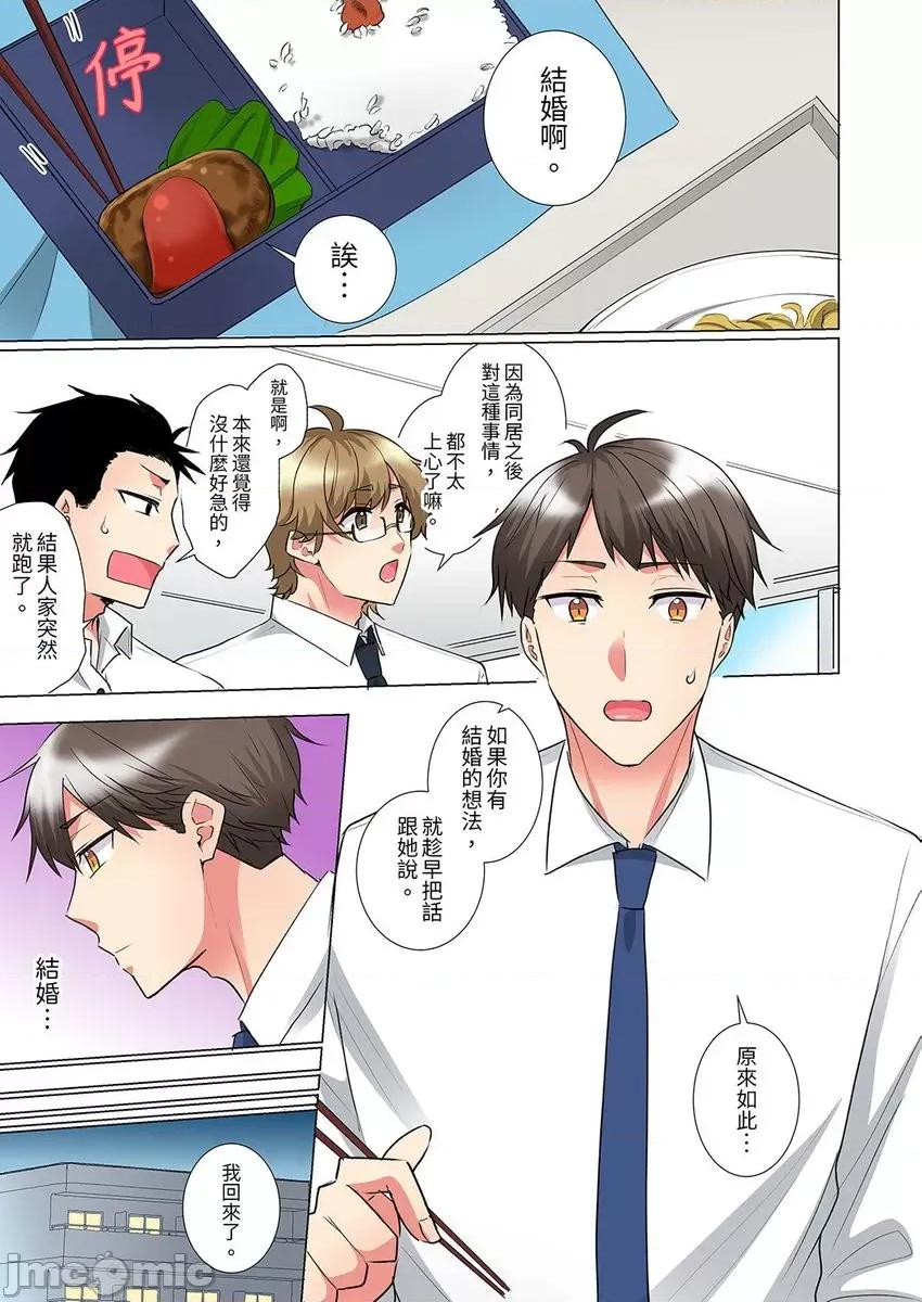 「这就…不做了吗？」女强人前辈的酒后撒娇 「这就…不做了吗？」女强人前辈的酒后撒娇SEX-第35-36话(18) 第5页