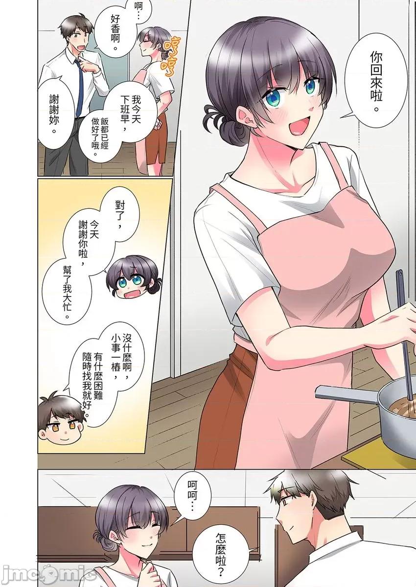 「这就…不做了吗？」女强人前辈的酒后撒娇 「这就…不做了吗？」女强人前辈的酒后撒娇SEX-第35-36话(18) 第6页