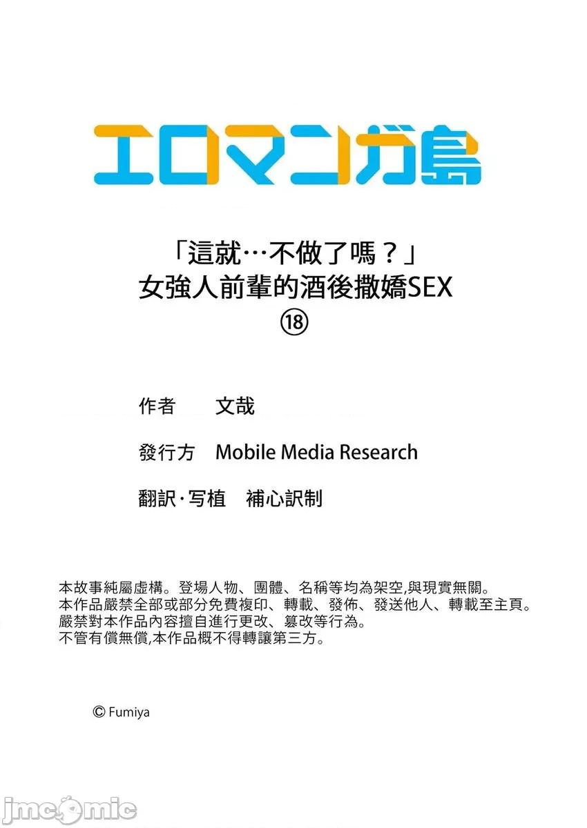 「这就…不做了吗？」女强人前辈的酒后撒娇 「这就…不做了吗？」女强人前辈的酒后撒娇SEX-第35-36话(18) 第27页