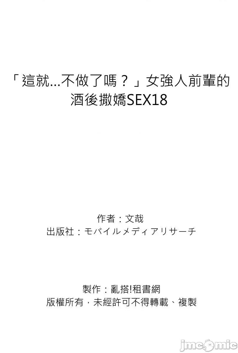 「这就…不做了吗？」女强人前辈的酒后撒娇 「这就…不做了吗？」女强人前辈的酒后撒娇SEX-第35-36话(18) 第28页