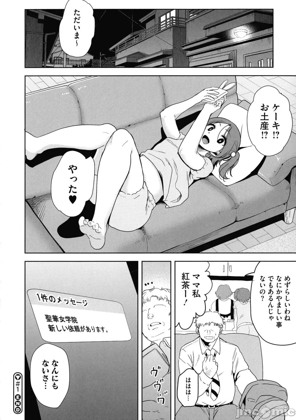 圣华女学院公认竿おじさん [黒巣ガタリ] 圣华女学院公认竿おじさん 第36页