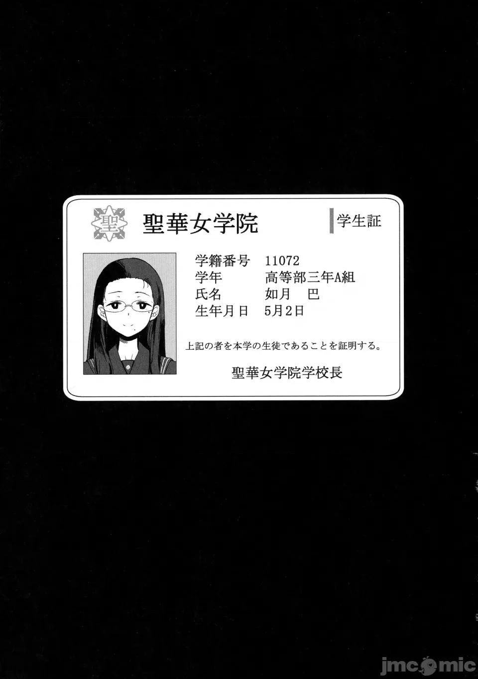 圣华女学院公认竿おじさん [黒巣ガタリ] 圣华女学院公认竿おじさん 第37页