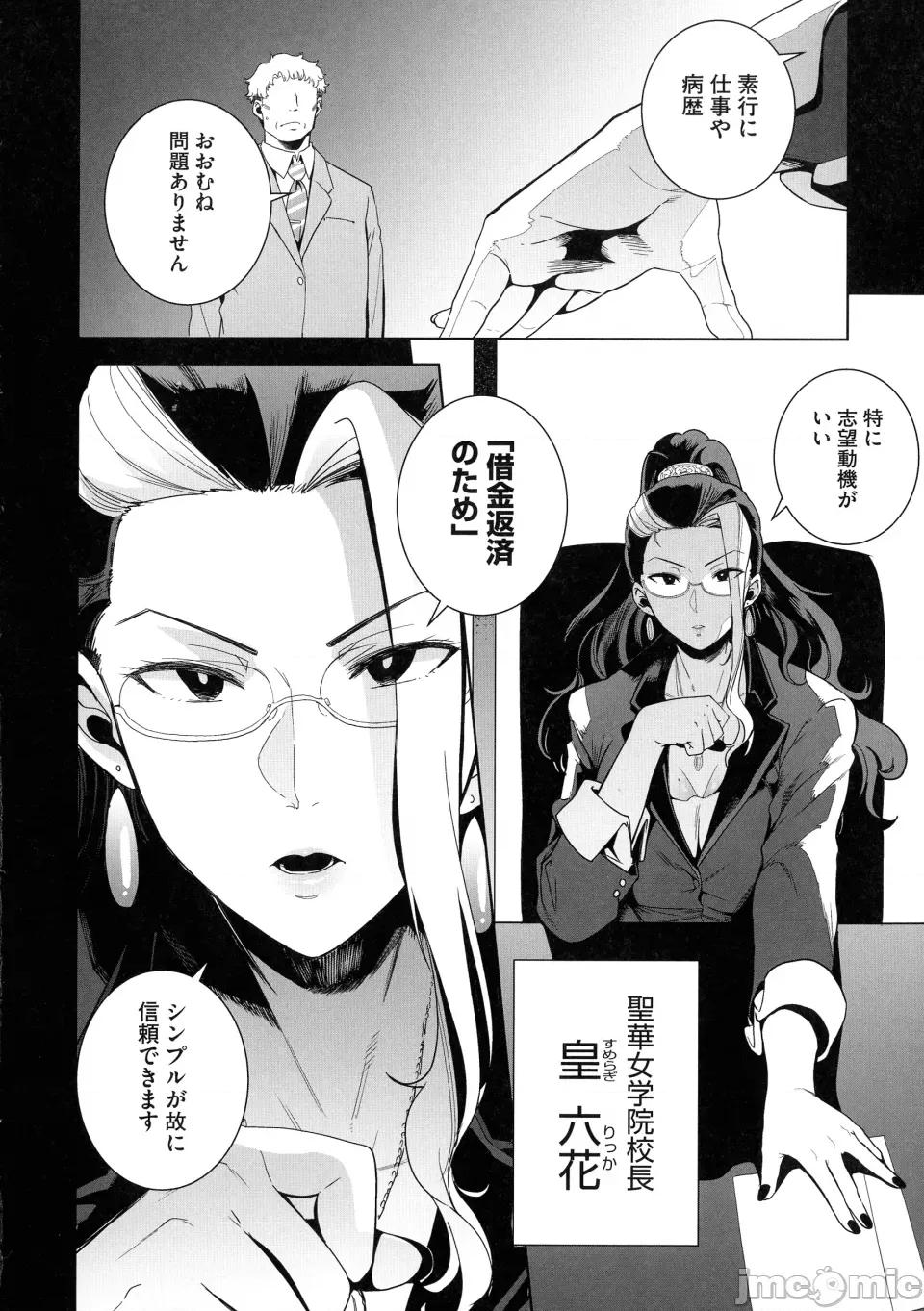 圣华女学院公认竿おじさん [黒巣ガタリ] 圣华女学院公认竿おじさん 第40页