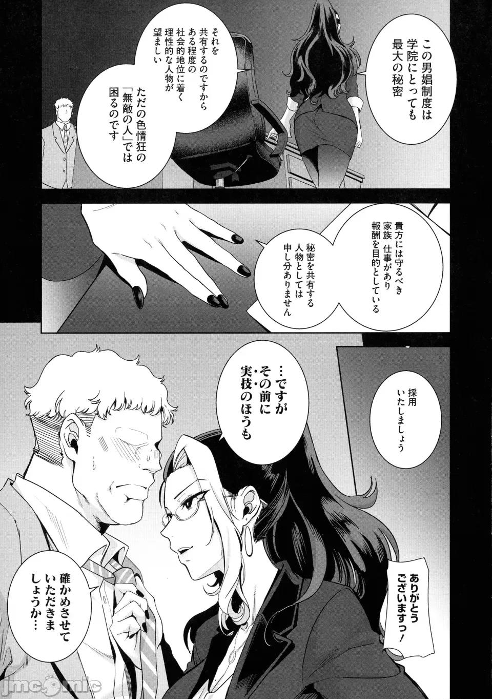 圣华女学院公认竿おじさん [黒巣ガタリ] 圣华女学院公认竿おじさん 第41页