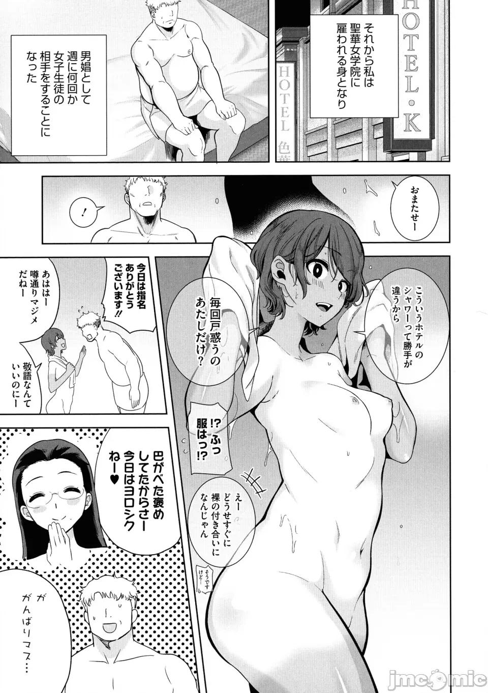 圣华女学院公认竿おじさん [黒巣ガタリ] 圣华女学院公认竿おじさん 第45页