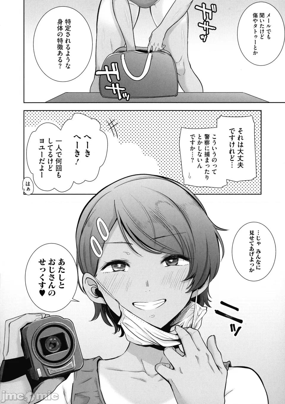 圣华女学院公认竿おじさん [黒巣ガタリ] 圣华女学院公认竿おじさん 第46页