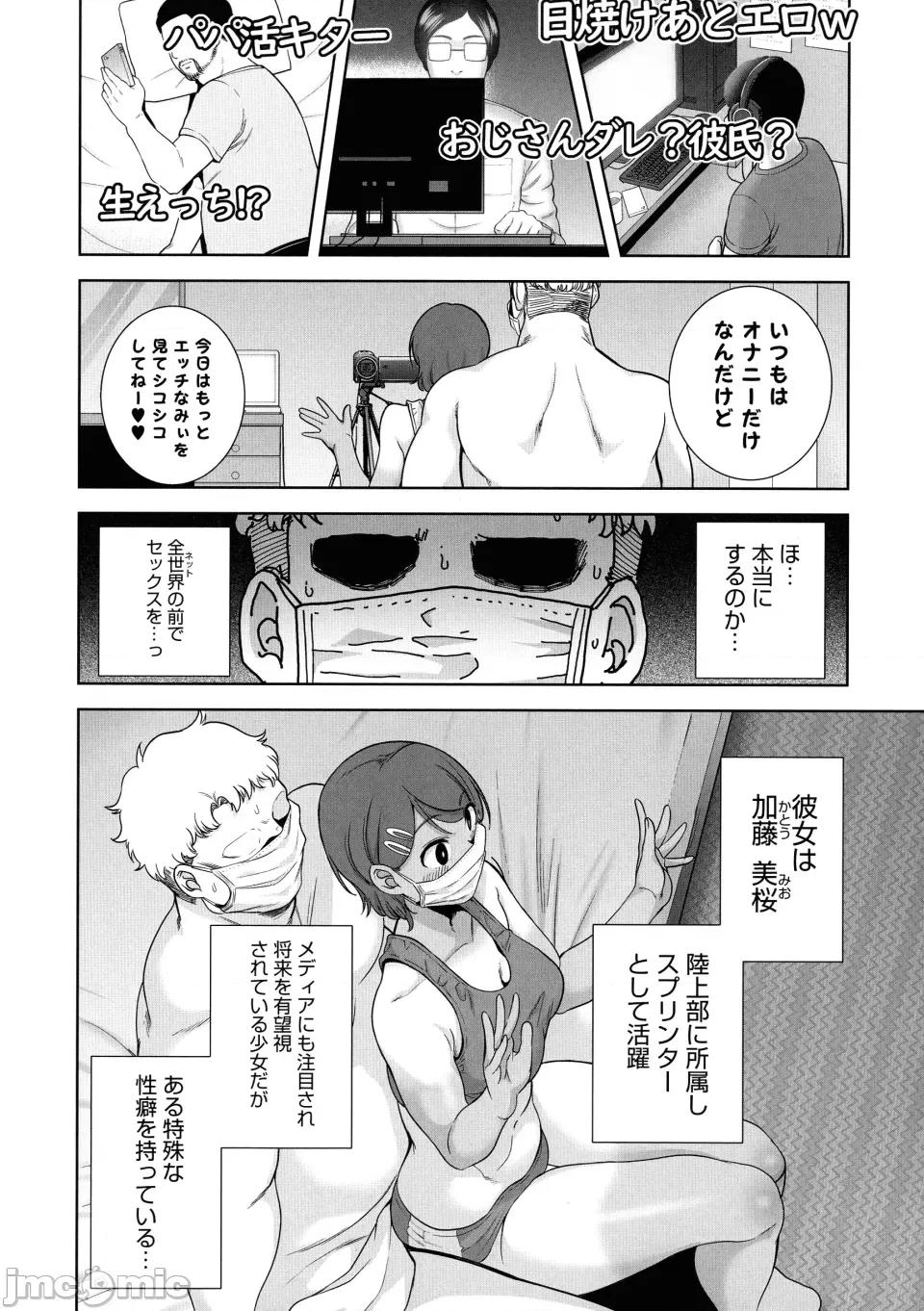 圣华女学院公认竿おじさん [黒巣ガタリ] 圣华女学院公认竿おじさん 第48页