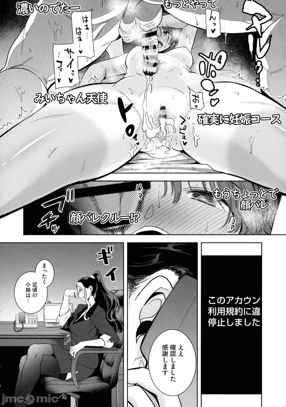 圣华女学院公认竿おじさん [黒巣ガタリ] 圣华女学院公认竿おじさん 第64页