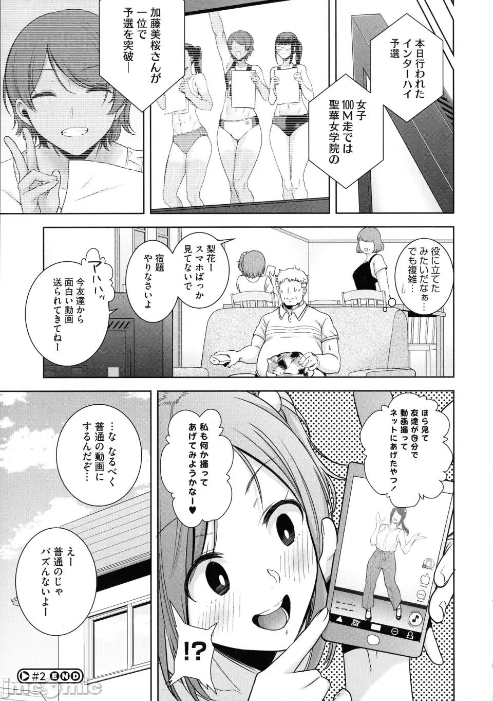 圣华女学院公认竿おじさん [黒巣ガタリ] 圣华女学院公认竿おじさん 第65页