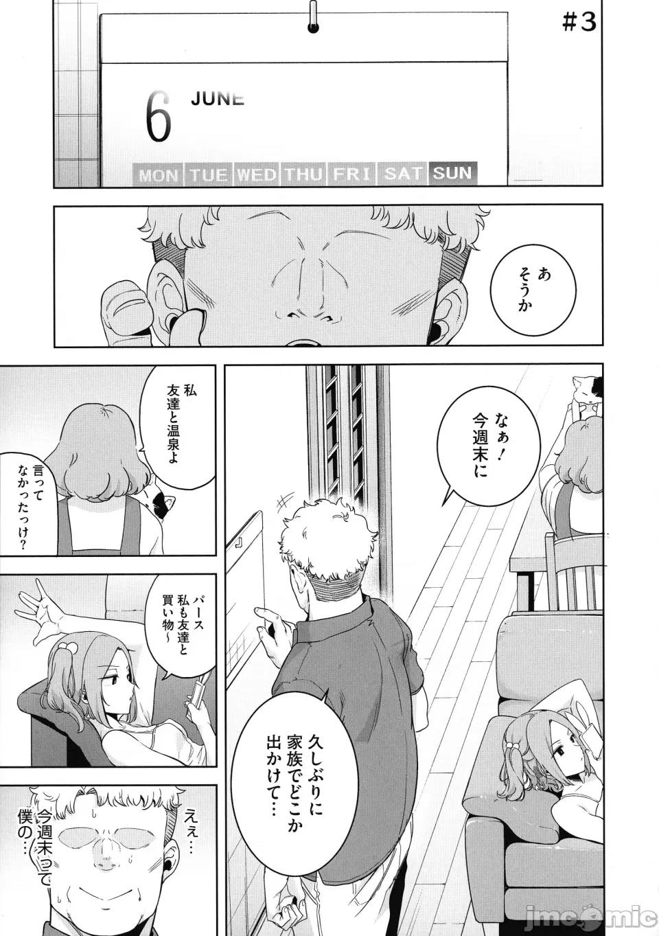 圣华女学院公认竿おじさん [黒巣ガタリ] 圣华女学院公认竿おじさん 第67页