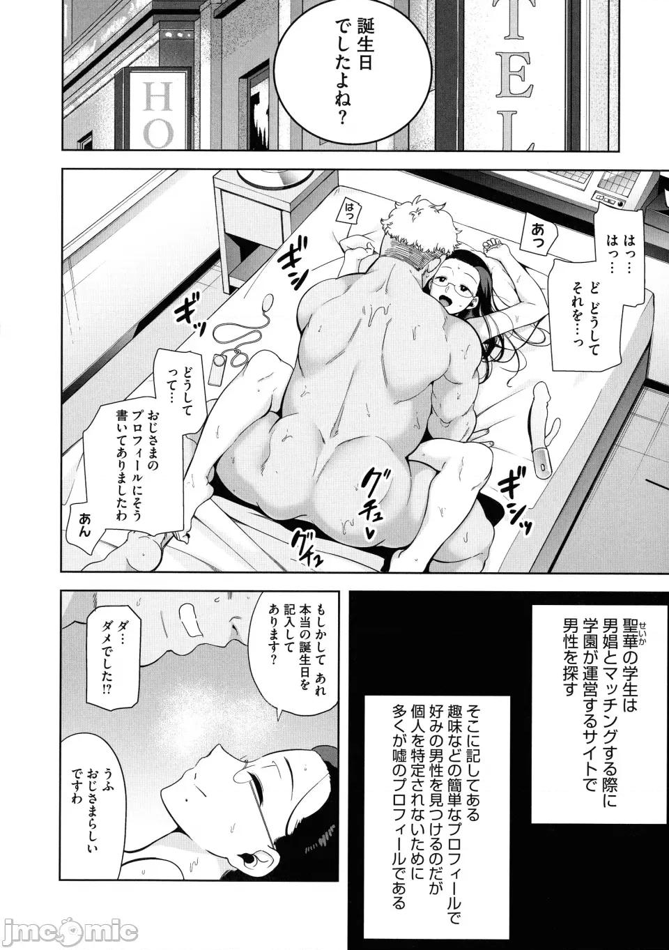 圣华女学院公认竿おじさん [黒巣ガタリ] 圣华女学院公认竿おじさん 第68页